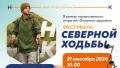 Альметьевцев приглашают на &laquo;Осенний Фестиваль скандинавской (северной) ходьбы&raquo;