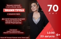 Народная артистка РТ Зайнаб Фархетдинова выступит на юбилее газеты &laquo;Знамя труда&raquo; в Альметьевске